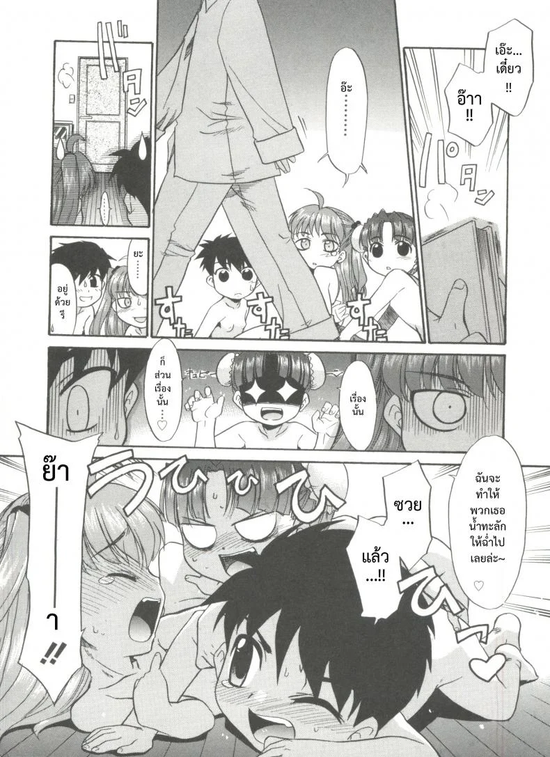 ปาตี้ชุดนอน [Nekogen] Papa Nanka Daikirai Ch.9 หน้า 6
