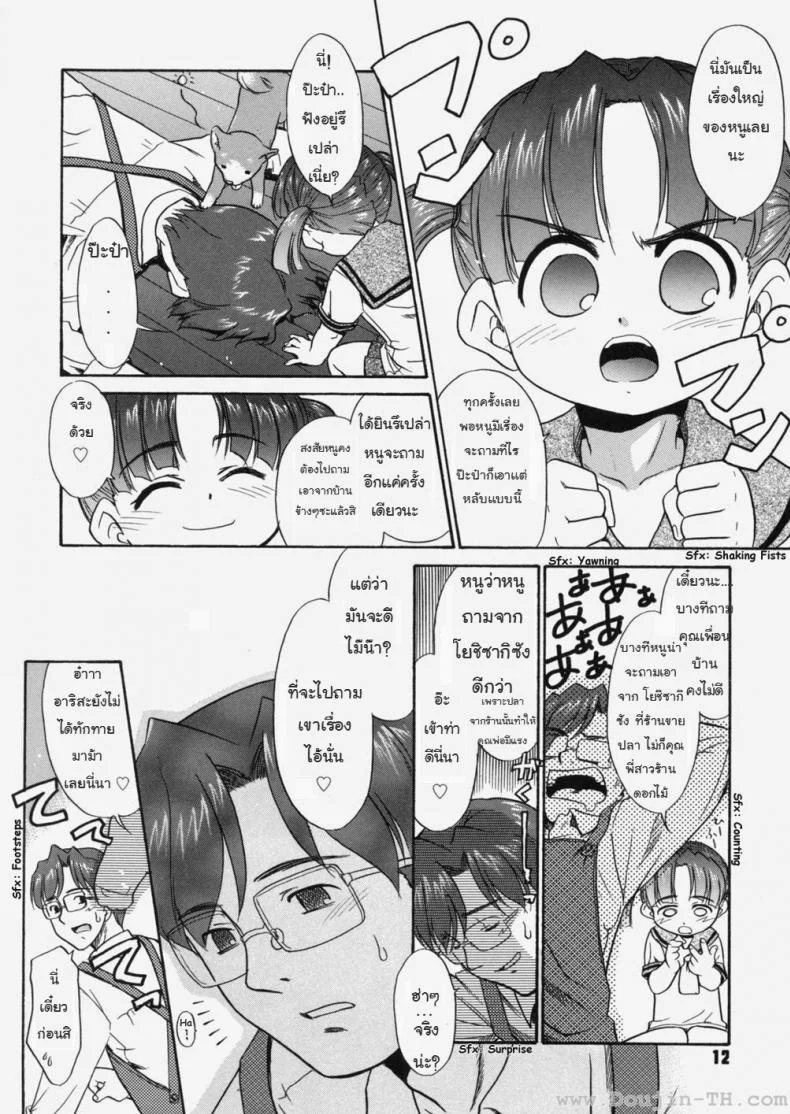 ป๊ะป๋าน่ะ เกลียดที่สุดในโลกเลย - หมาน้อยเต้นรำ [Nekogen] Papa Nanka Daikirai หน้า 8
