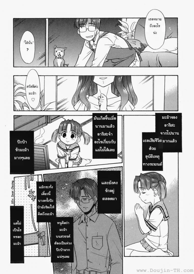 ป๊ะป๋าน่ะ เกลียดที่สุดในโลกเลย - หมาน้อยเต้นรำ [Nekogen] Papa Nanka Daikirai หน้า 9