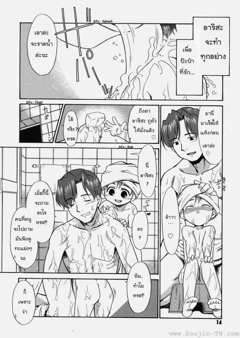 ป๊ะป๋าน่ะ เกลียดที่สุดในโลกเลย - หมาน้อยเต้นรำ [Nekogen] Papa Nanka Daikirai หน้า 10