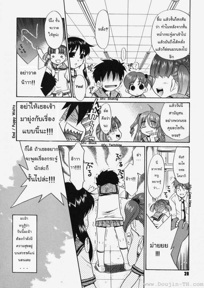 ป๊ะป๋าน่ะ เกลียดที่สุดในโลกเลย - หมาน้อยเต้นรำ [Nekogen] Papa Nanka Daikirai หน้า 24