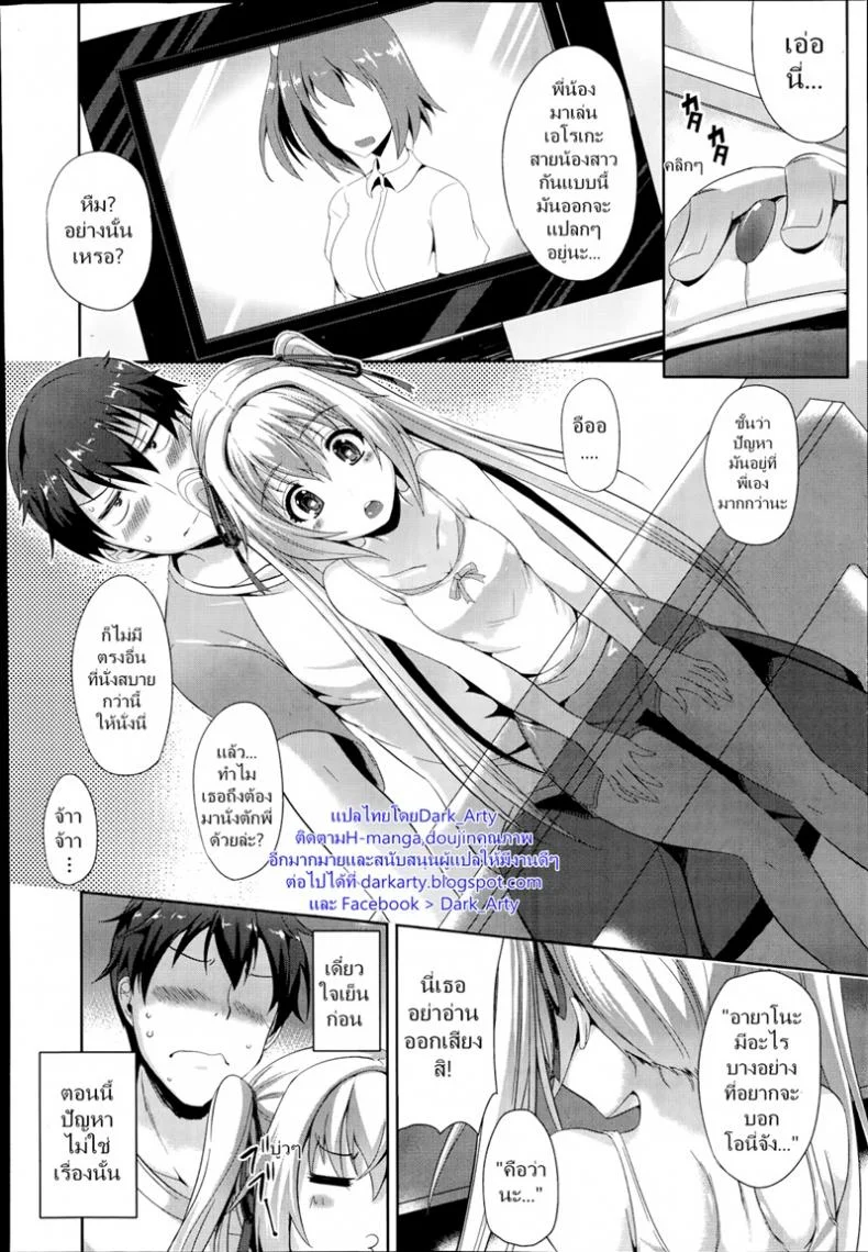 เลียนแบบเกม [Nekoi Hikaru] An Unspeakable Secret หน้า 4
