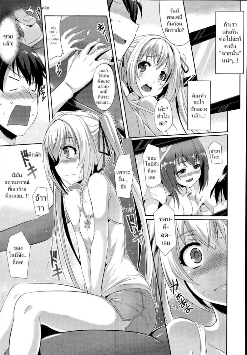 เลียนแบบเกม [Nekoi Hikaru] An Unspeakable Secret หน้า 5