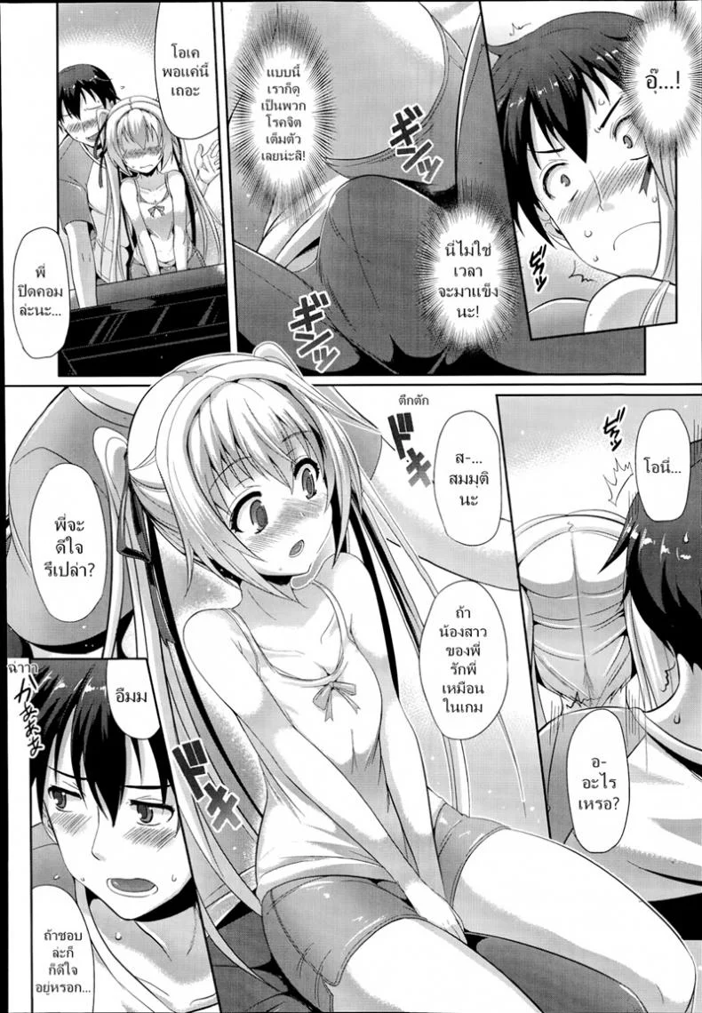 เลียนแบบเกม [Nekoi Hikaru] An Unspeakable Secret หน้า 6