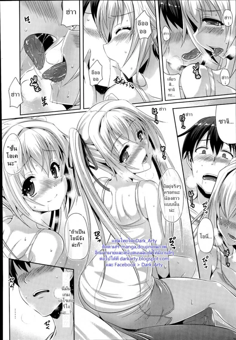 เลียนแบบเกม [Nekoi Hikaru] An Unspeakable Secret หน้า 8