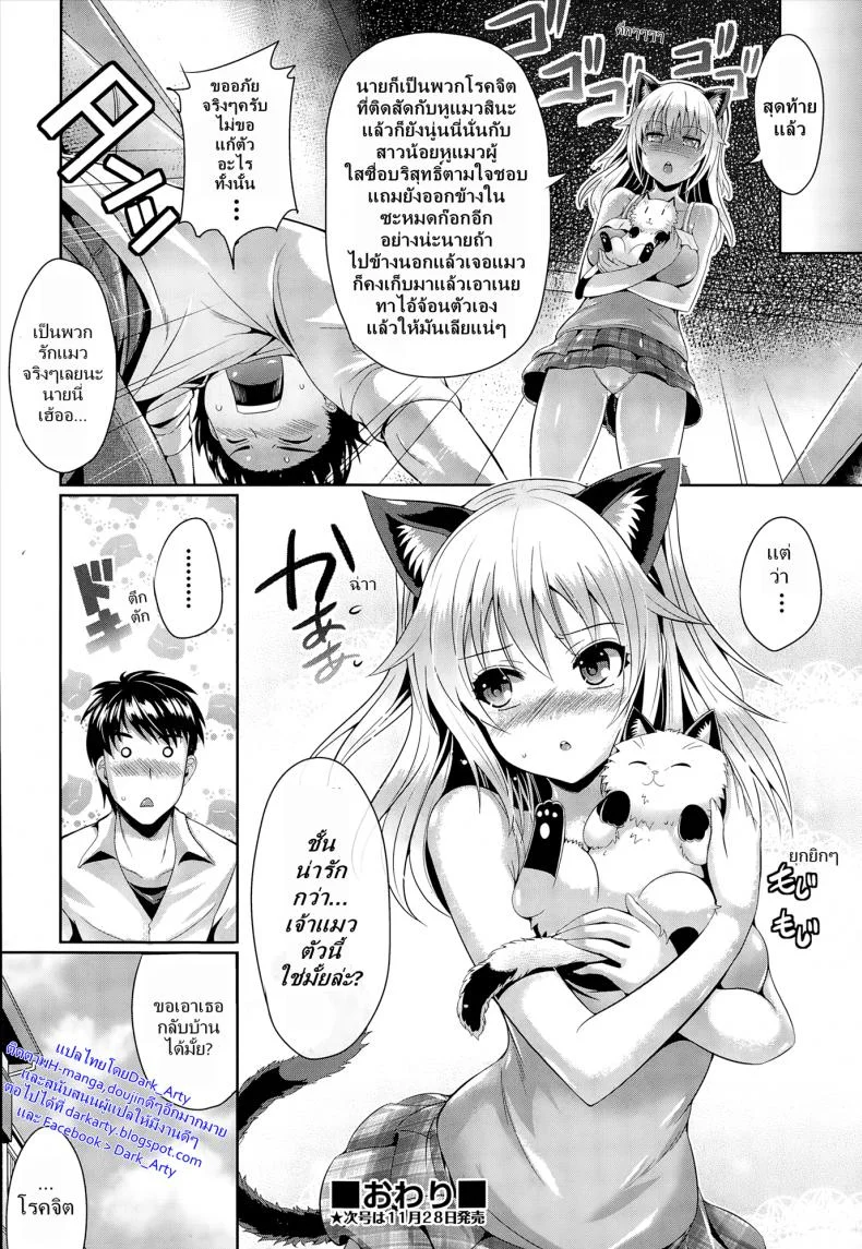 ชั้นน่ารักกว่าแมวใช่ไหม [Nekoi Hikaru] Neko.Kawaii desyo (COMIC Aun 2014-12) หน้า 22