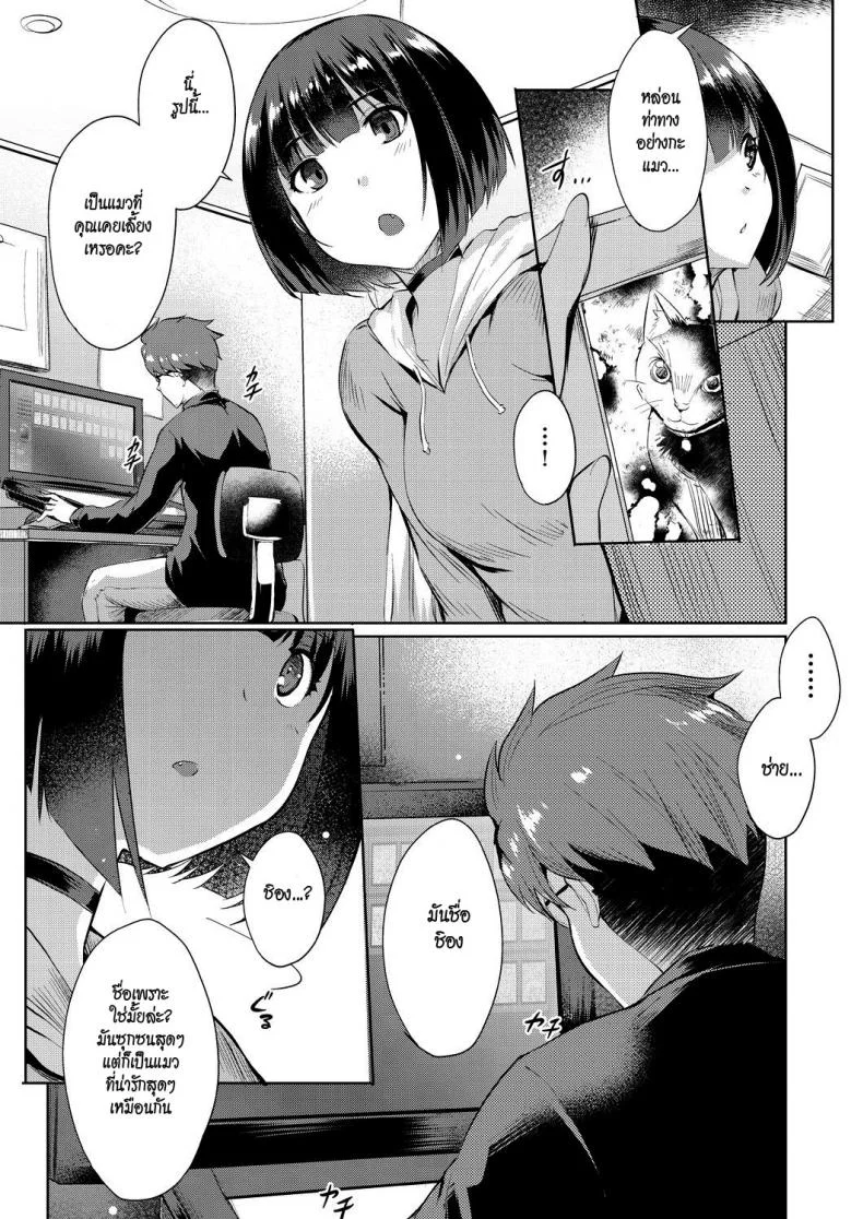 ดอกไม้ของชิอง [Nekoi Hikaru] Shion no Hana | Flowers for Shion (COMIC AUN 2018-07) หน้า 7
