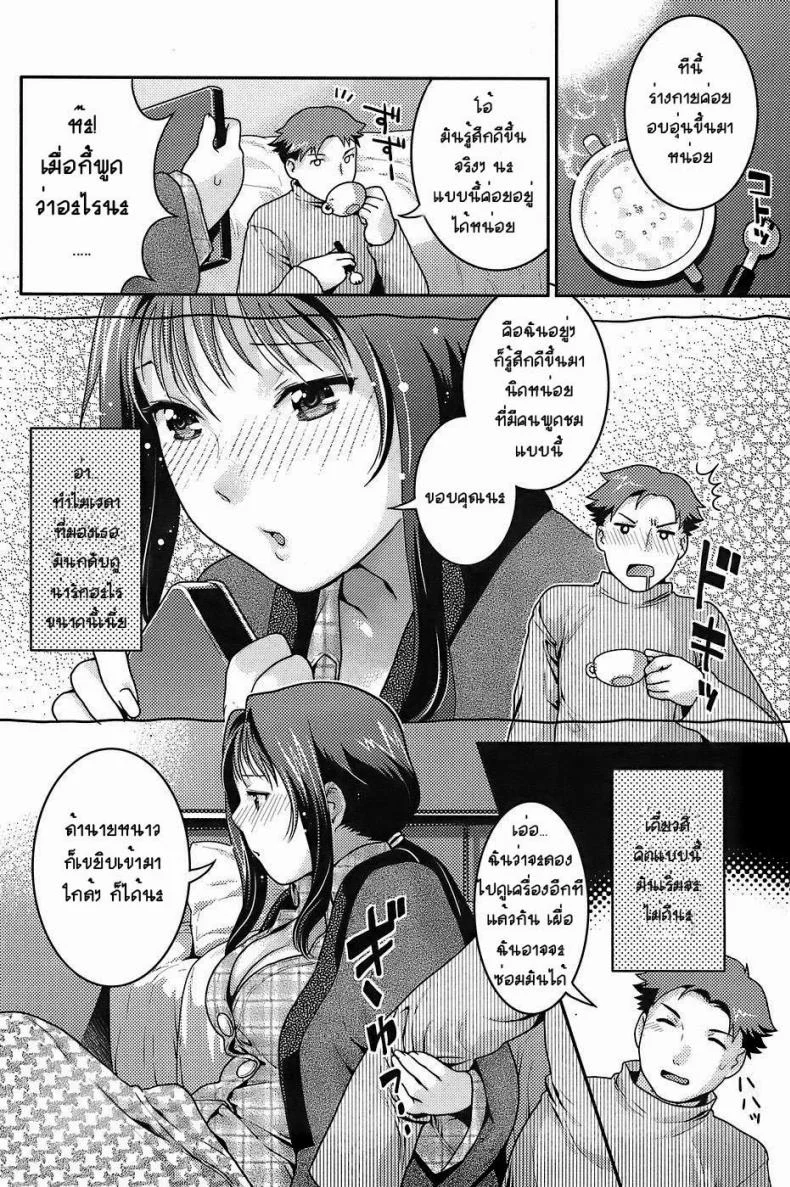 เหตุเกิดเพราะเครื่องทำความร้อน [Nekomata Naomi] Encouraging Eco-heating หน้า 4