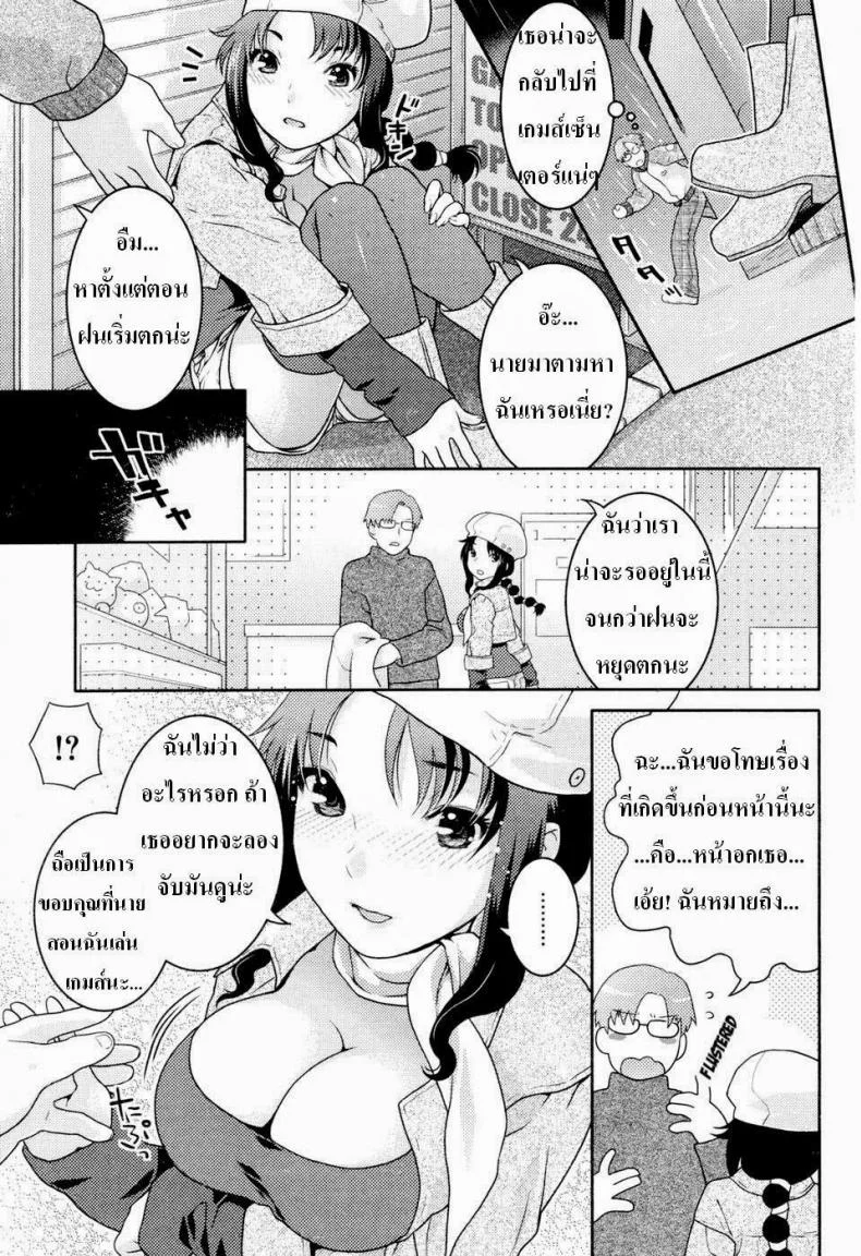 คู่รักนักเล่นเกมส์ [Nekomata Naomi] Here Comes a New Challenger! (COMIC Kairakuten Beast 2007-04) หน้า 5