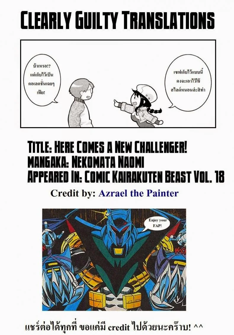 คู่รักนักเล่นเกมส์ [Nekomata Naomi] Here Comes a New Challenger! (COMIC Kairakuten Beast 2007-04) หน้า 19
