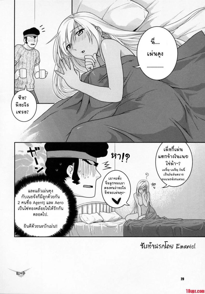 ได้ภรรยา [Nekomata Naomi] Kasshoku No Niizuma หน้า 17