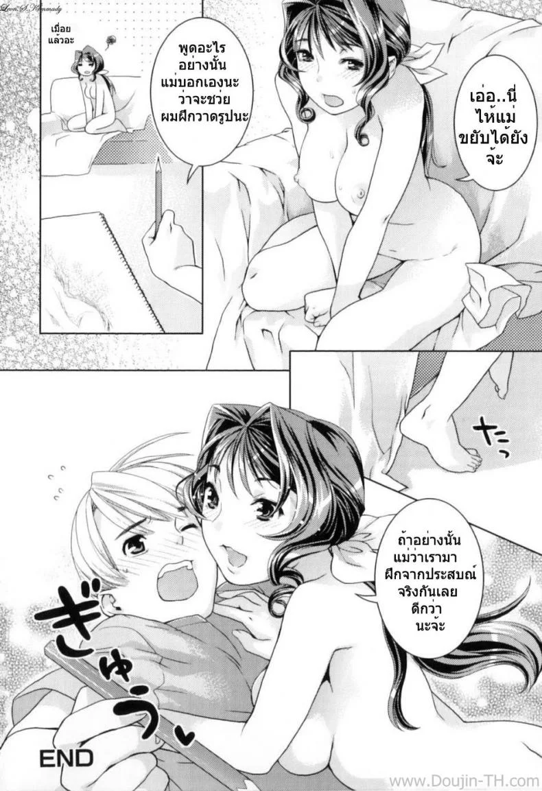 เรียนศิลปะกับคุณแม่ [Nekomata Naomi] Mom's Art Class หน้า 16