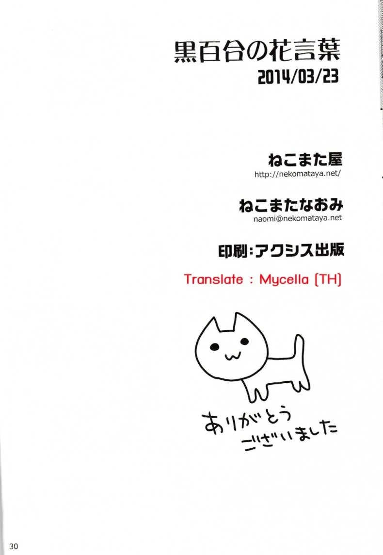 ฉันบดนมเธอขยี้เต้า [Nekomataya (Nekomata Naomi)] Black Lily in the Language of Flowers หน้า 29