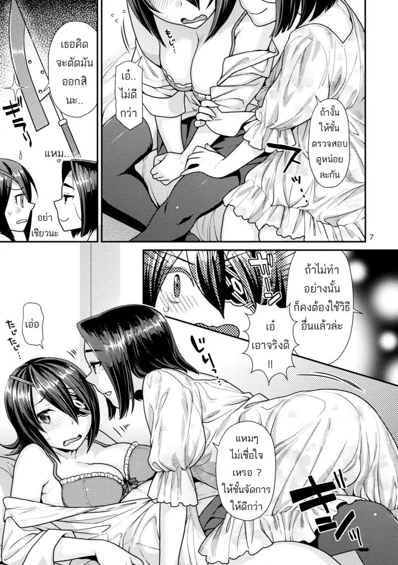 ปลดปล่อยพลังงาน [Nekomataya (Nekomata Naomi)] Oniyuri no Hanakotoba หน้า 5