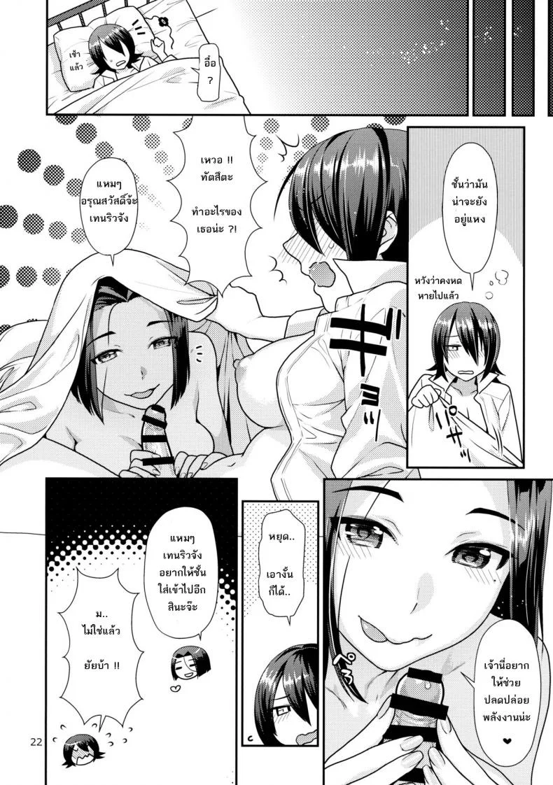 ปลดปล่อยพลังงาน [Nekomataya (Nekomata Naomi)] Oniyuri no Hanakotoba หน้า 20