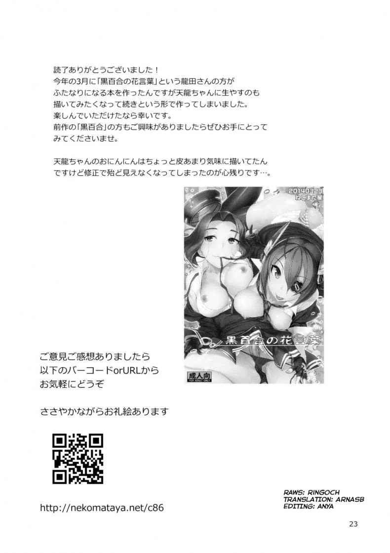 ปลดปล่อยพลังงาน [Nekomataya (Nekomata Naomi)] Oniyuri no Hanakotoba หน้า 21