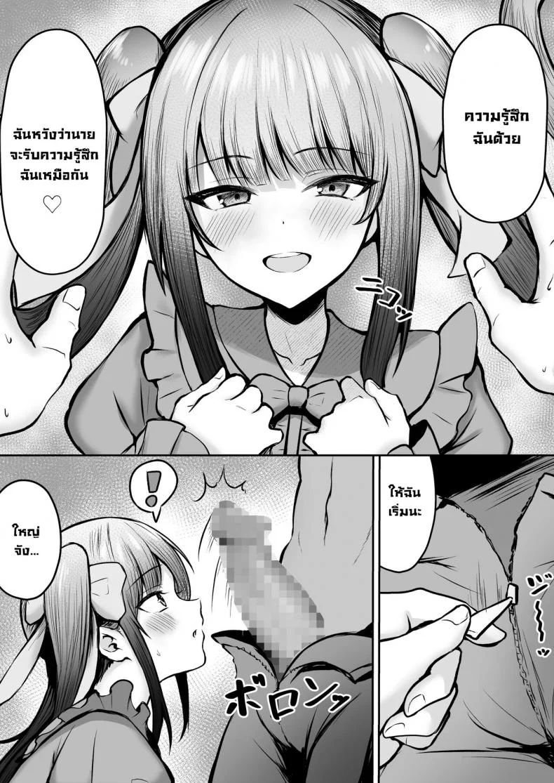 พวกหนูกับมะม้าเป็นเด็กเสี่ยค่ะ [Nekomimi to Kuro Mask (cielo)] Watashitachi Meimon Onna Gakuen-sei wa Shimai de Papakatsu Shitemasu พวกหนูกับมะม้าเป็นเด็กเสี่ยค่ะ 01 หน้า 20