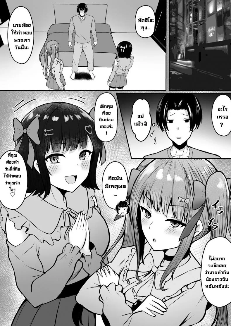 พวกหนูกับมะม้าเป็นเด็กเสี่ยค่ะ [Nekomimi to Kuro Mask (cielo)] Watashitachi Meimon Onna Gakuen-sei wa Shimai de Papakatsu Shitemasu พวกหนูกับมะม้าเป็นเด็กเสี่ยค่ะ 01 หน้า 57