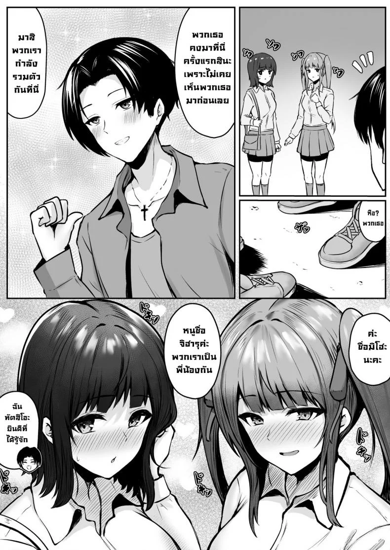 พวกหนูกับมะม้าเป็นเด็กเสี่ยค่ะ [Nekomimi to Kuro Mask (cielo)] Watashitachi Meimon Onna Gakuen-sei wa Shimai de Papakatsu Shitemasuพวกหนูกับมะม้าเป็นเด็กเสี่ยค่ะ 02 หน้า 13