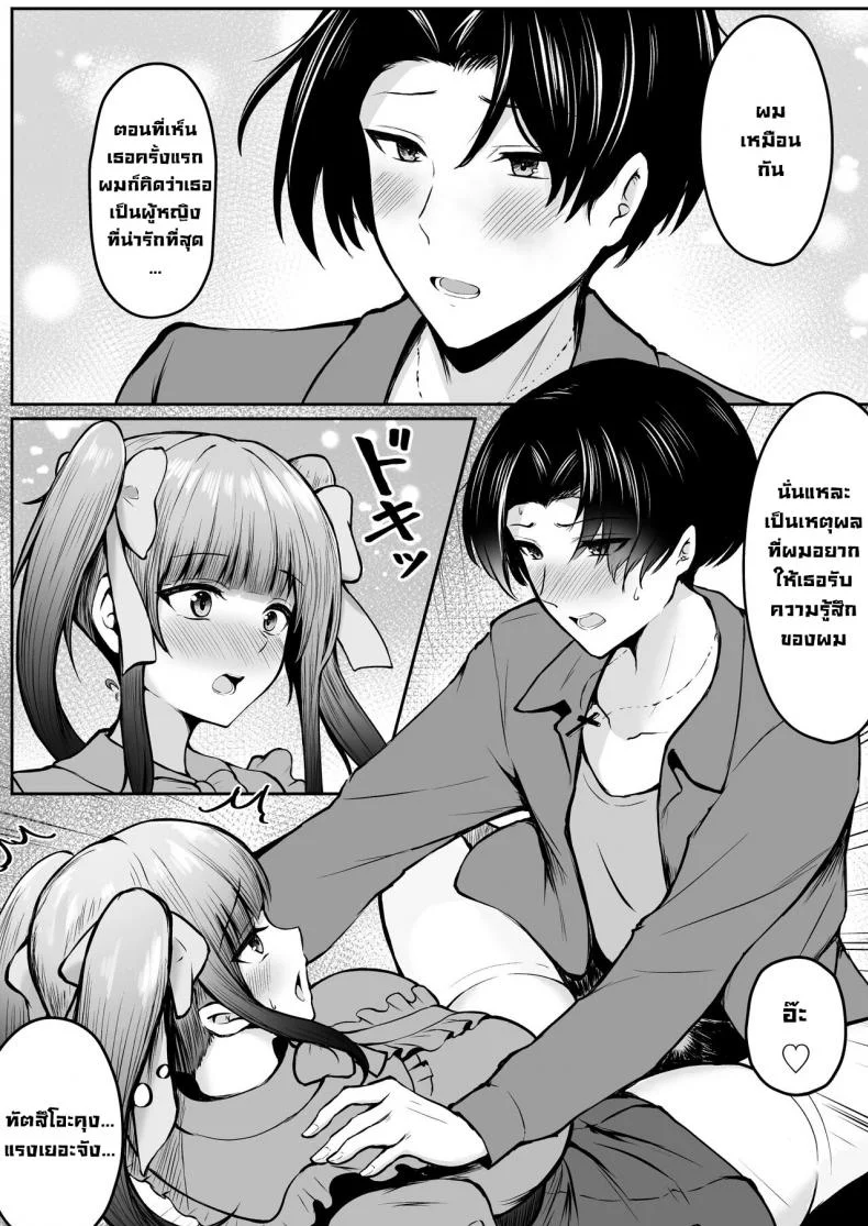 พวกหนูกับมะม้าเป็นเด็กเสี่ยค่ะ [Nekomimi to Kuro Mask (cielo)] Watashitachi Meimon Onna Gakuen-sei wa Shimai de Papakatsu Shitemasuพวกหนูกับมะม้าเป็นเด็กเสี่ยค่ะ 02 หน้า 19