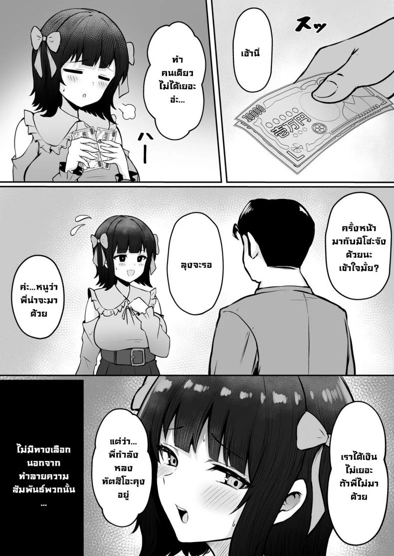 พวกหนูกับมะม้าเป็นเด็กเสี่ยค่ะ [Nekomimi to Kuro Mask (cielo)] Watashitachi Meimon Onna Gakuen-sei wa Shimai de Papakatsu Shitemasuพวกหนูกับมะม้าเป็นเด็กเสี่ยค่ะ 02 หน้า 37