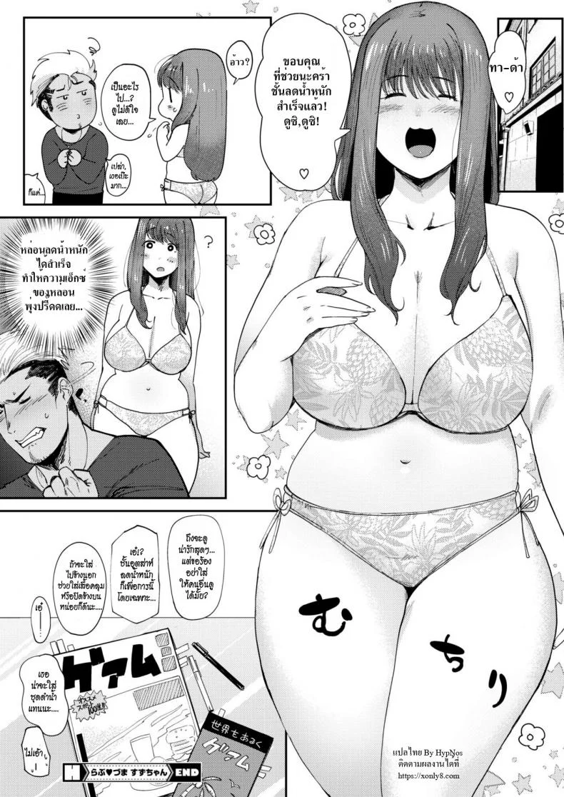 ถึงอ้วนก็รัก [Nemu] Love Wife Suzu-chan (COMIC HOTMILK 2018-04) หน้า 20