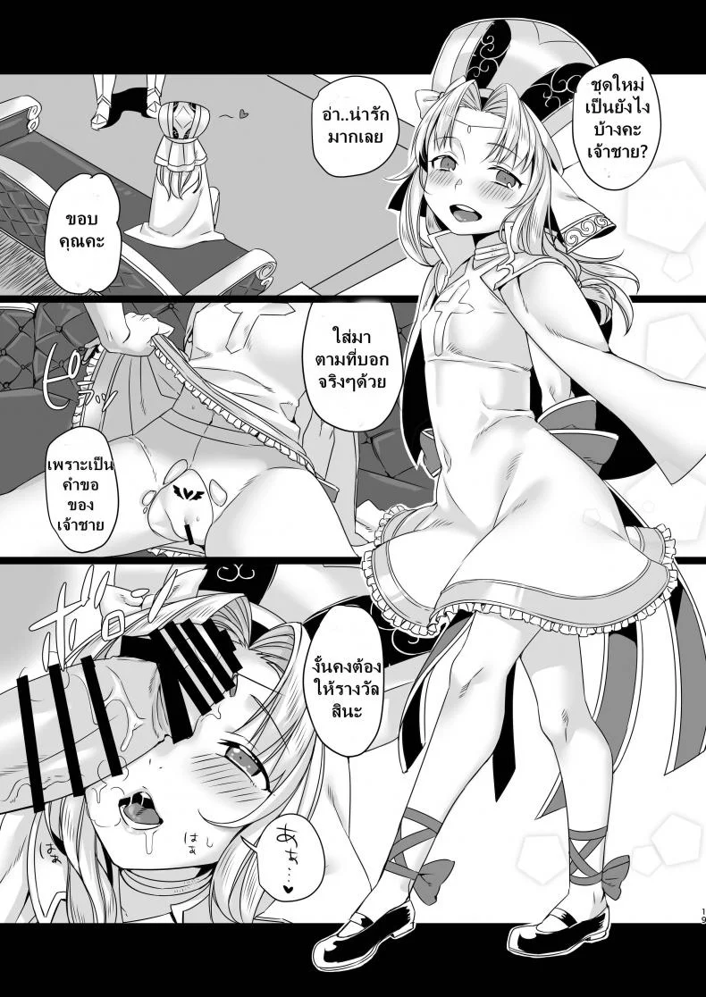 เจ้าชายนักรัก [Nemurineko (miniru)] Seijo no Tashinami (Sennen Sensou Aigis) หน้า 19