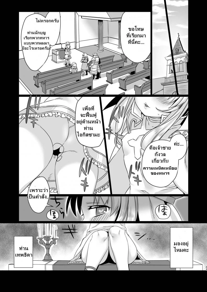 เจ้าชายนักรัก [Nemurineko (miniru)] Seijo no Tashinami (Sennen Sensou Aigis) หน้า 23