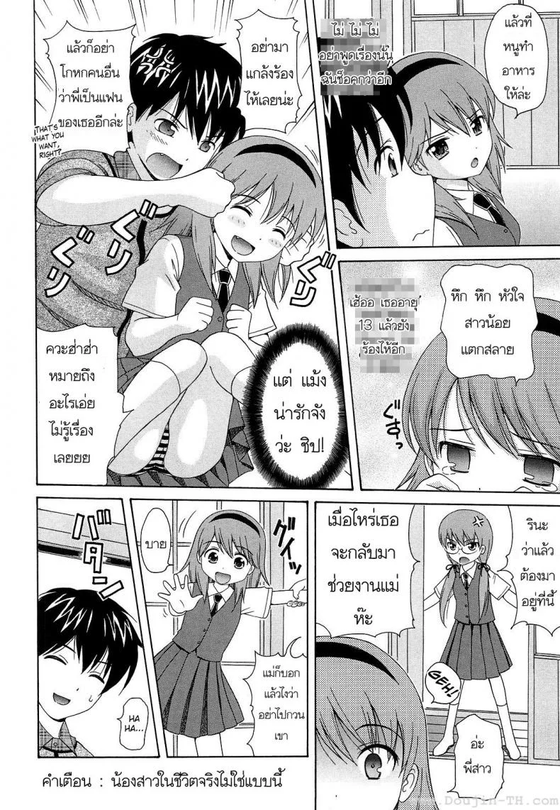 น้องสาวแอบดูหนังโป๊ [Nendo.] Shoujo Kousai Ch.1 - Rina-chan Special หน้า 4