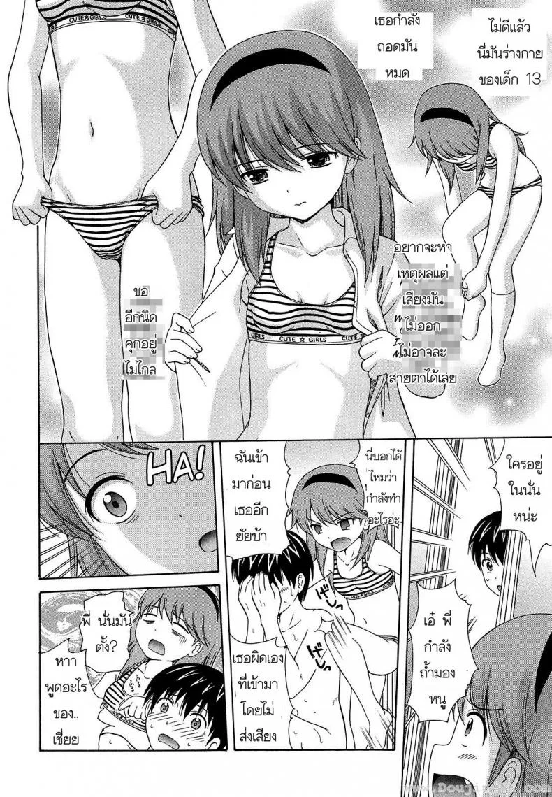 น้องสาวแอบดูหนังโป๊ [Nendo.] Shoujo Kousai Ch.1 - Rina-chan Special หน้า 6