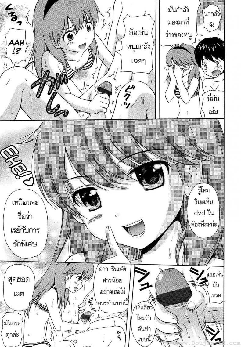 น้องสาวแอบดูหนังโป๊ [Nendo.] Shoujo Kousai Ch.1 - Rina-chan Special หน้า 7