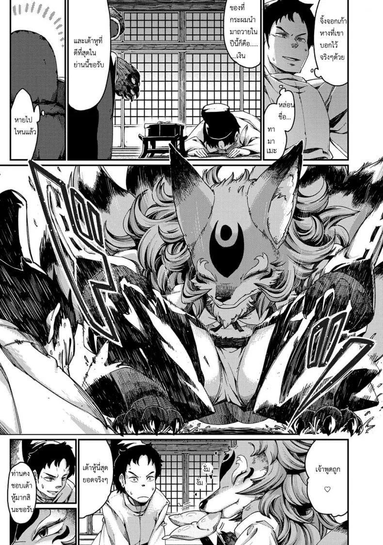 วิธีสยบนางจิ้งจอก [Nenemaru] Tamamo-no-Mae's daughter หน้า 4