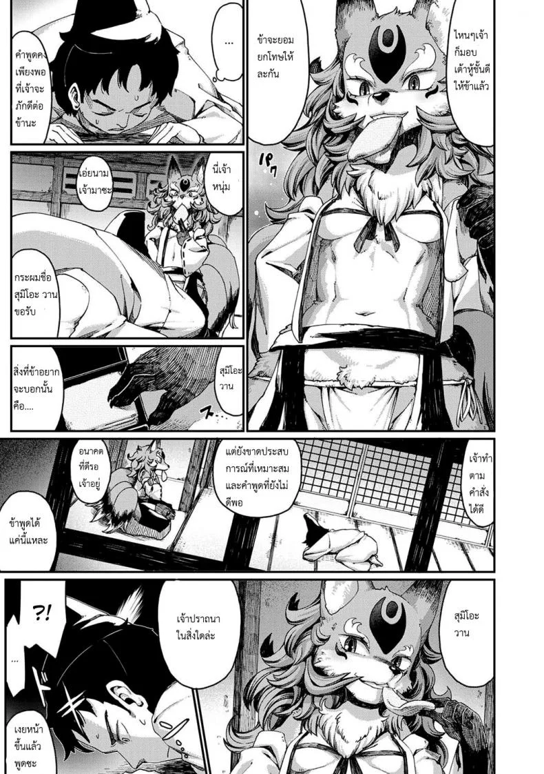 วิธีสยบนางจิ้งจอก [Nenemaru] Tamamo-no-Mae's daughter หน้า 6