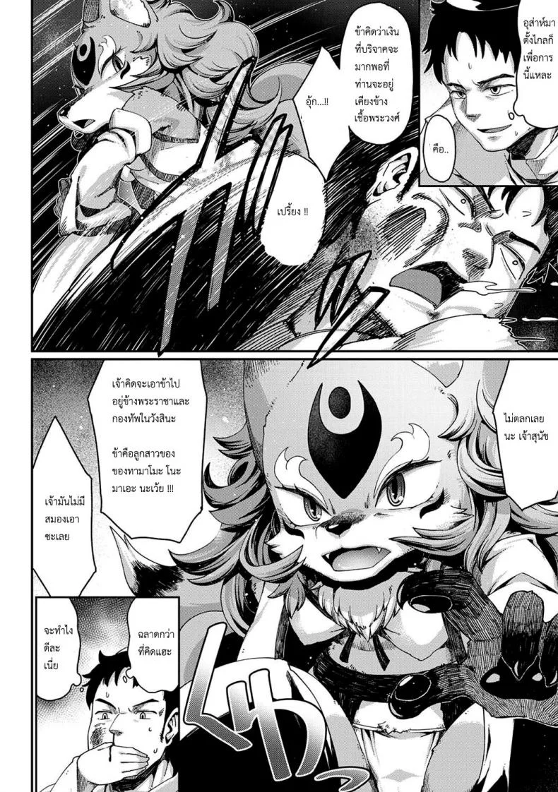 วิธีสยบนางจิ้งจอก [Nenemaru] Tamamo-no-Mae's daughter หน้า 7