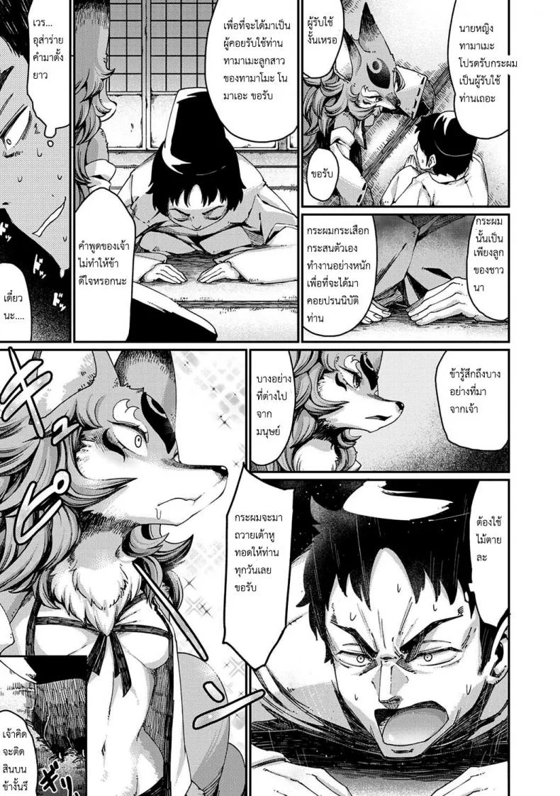วิธีสยบนางจิ้งจอก [Nenemaru] Tamamo-no-Mae's daughter หน้า 8