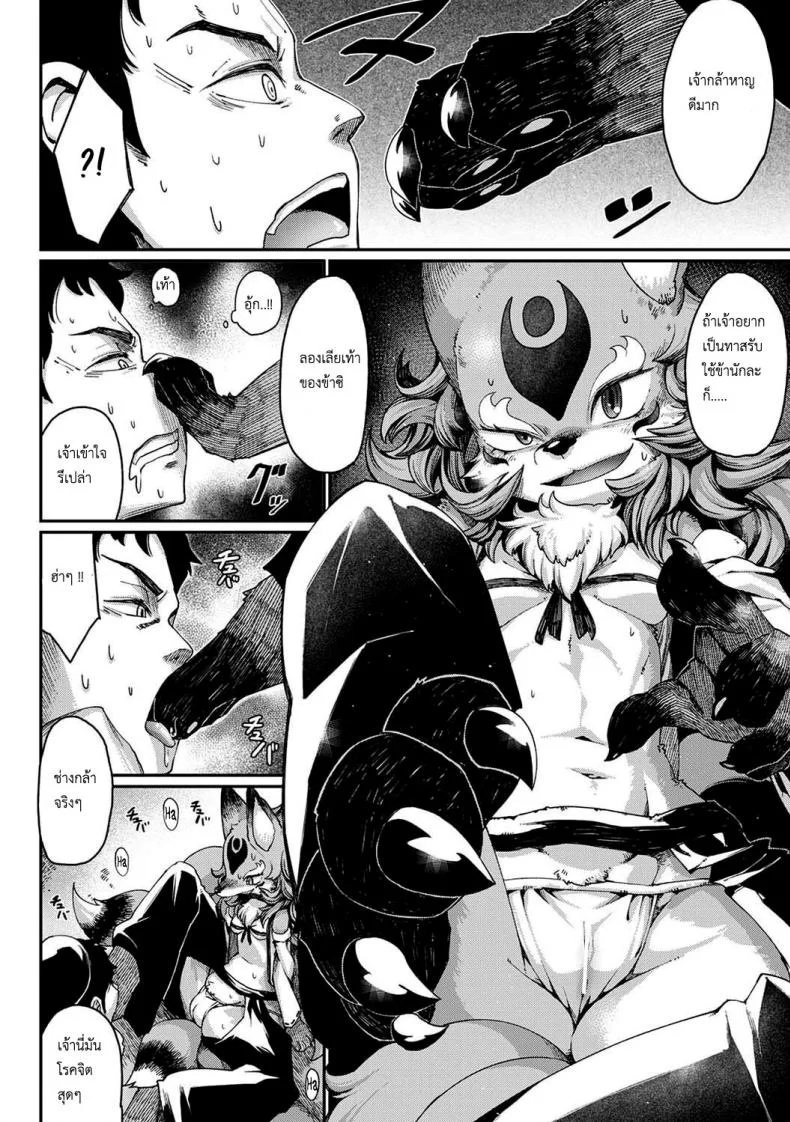 วิธีสยบนางจิ้งจอก [Nenemaru] Tamamo-no-Mae's daughter หน้า 9