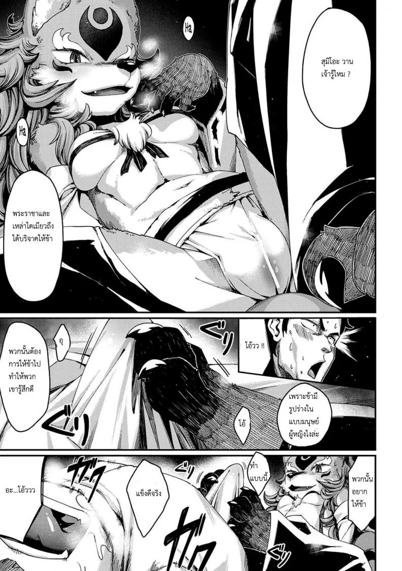 วิธีสยบนางจิ้งจอก [Nenemaru] Tamamo-no-Mae's daughter หน้า 10