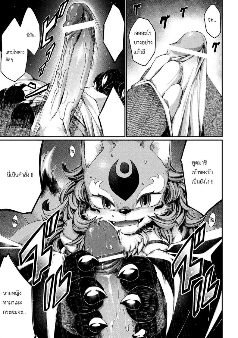 วิธีสยบนางจิ้งจอก [Nenemaru] Tamamo-no-Mae's daughter หน้า 12