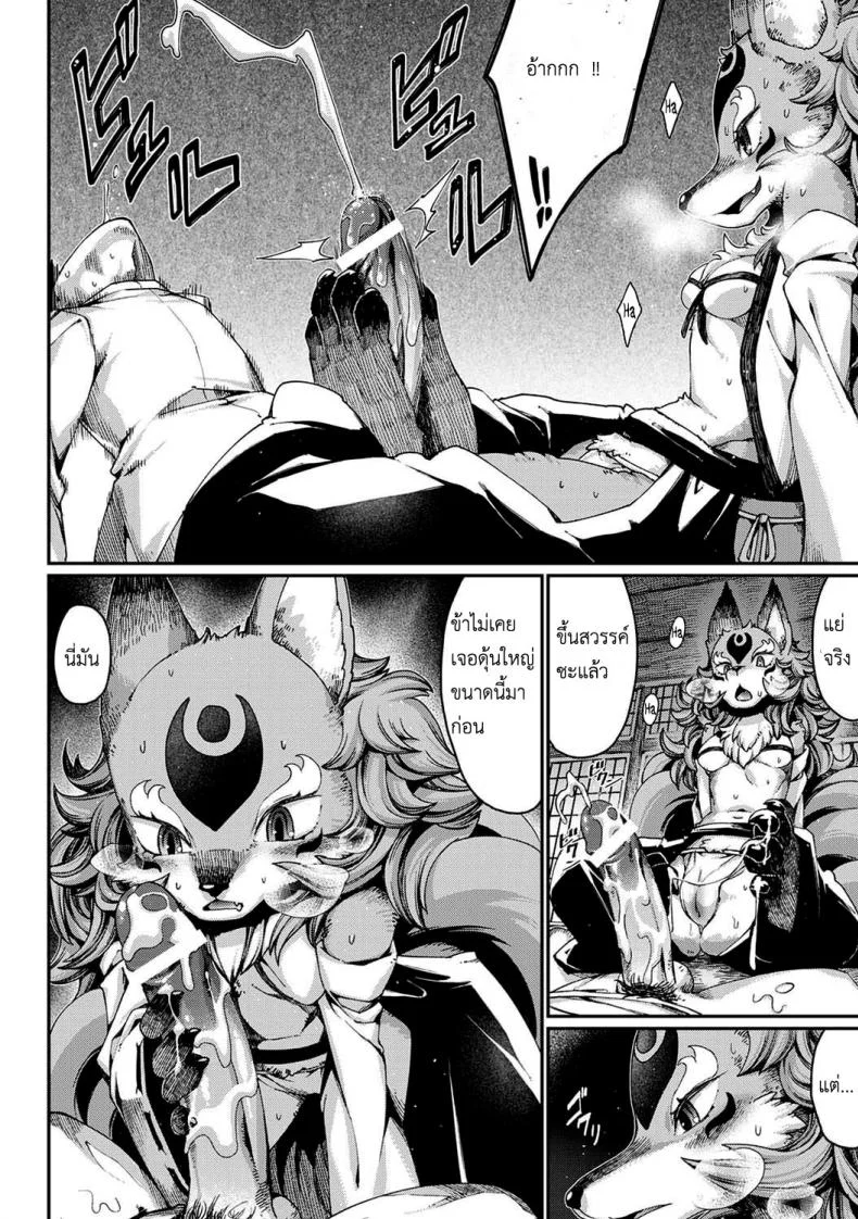 วิธีสยบนางจิ้งจอก [Nenemaru] Tamamo-no-Mae's daughter หน้า 13