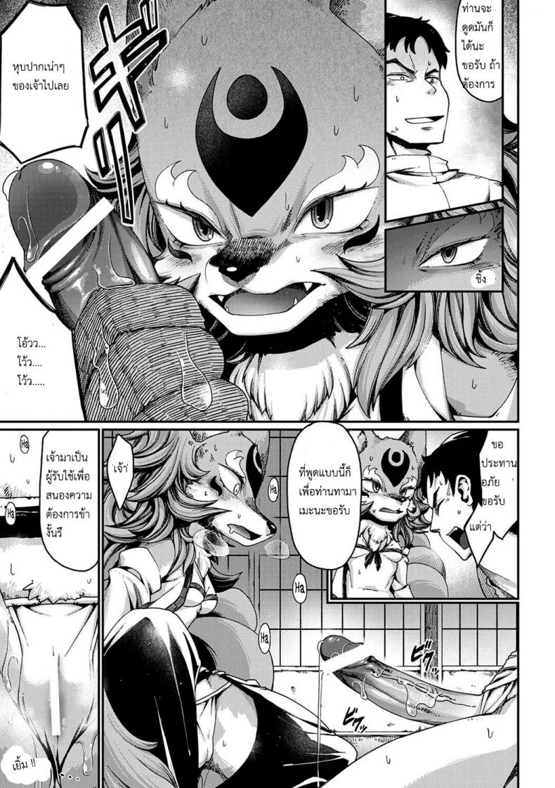 วิธีสยบนางจิ้งจอก [Nenemaru] Tamamo-no-Mae's daughter หน้า 14
