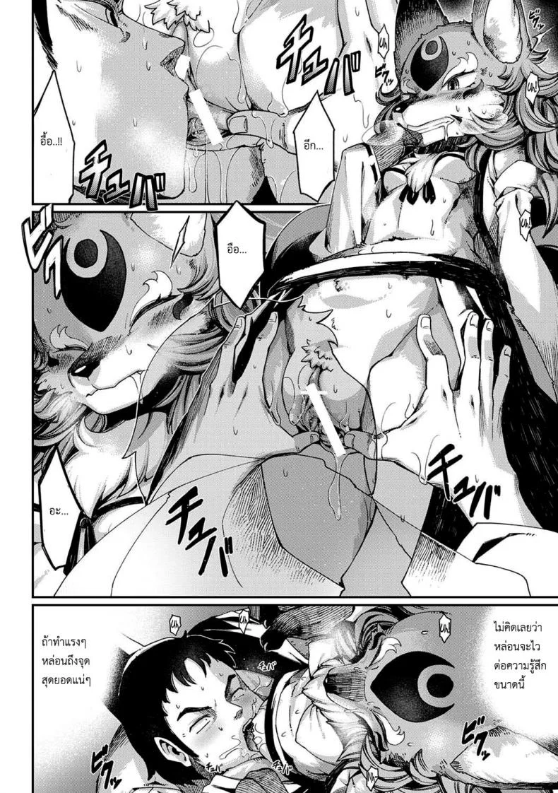วิธีสยบนางจิ้งจอก [Nenemaru] Tamamo-no-Mae's daughter หน้า 15