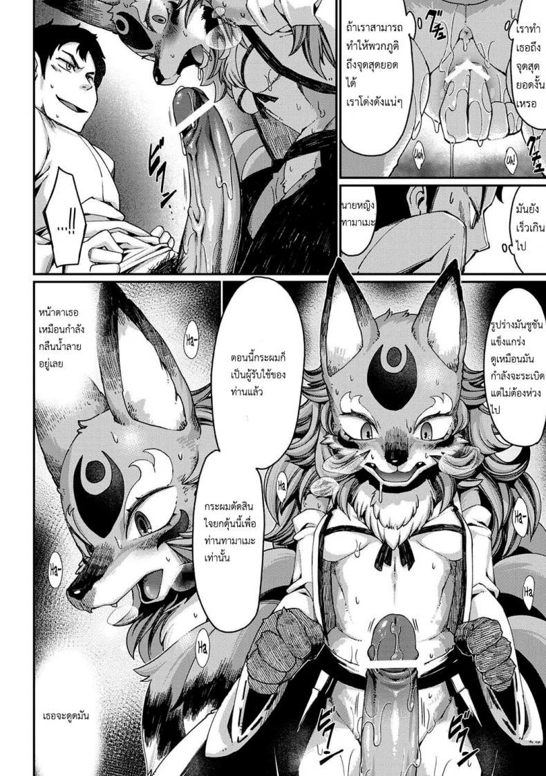 วิธีสยบนางจิ้งจอก [Nenemaru] Tamamo-no-Mae's daughter หน้า 17