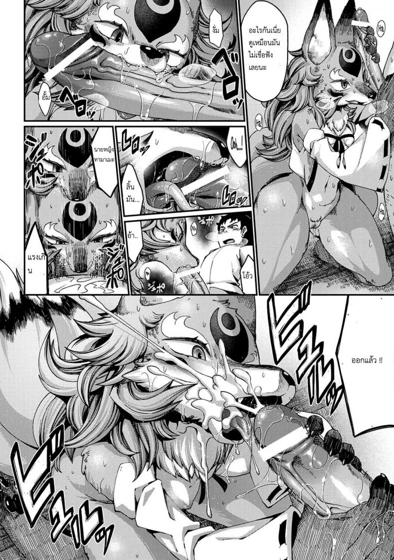 วิธีสยบนางจิ้งจอก [Nenemaru] Tamamo-no-Mae's daughter หน้า 19