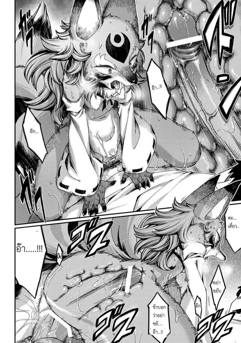วิธีสยบนางจิ้งจอก [Nenemaru] Tamamo-no-Mae's daughter หน้า 23