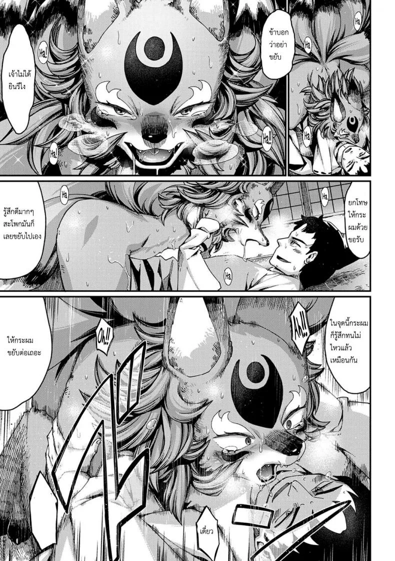 วิธีสยบนางจิ้งจอก [Nenemaru] Tamamo-no-Mae's daughter หน้า 24