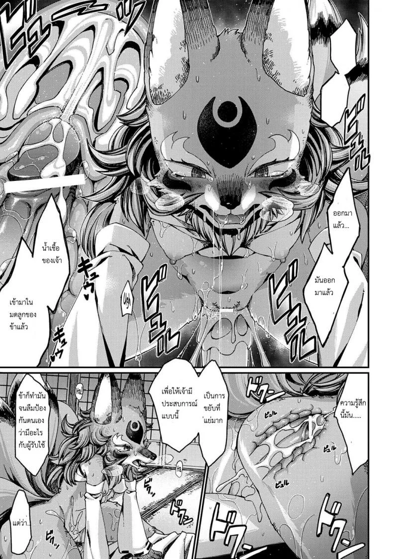 วิธีสยบนางจิ้งจอก [Nenemaru] Tamamo-no-Mae's daughter หน้า 26