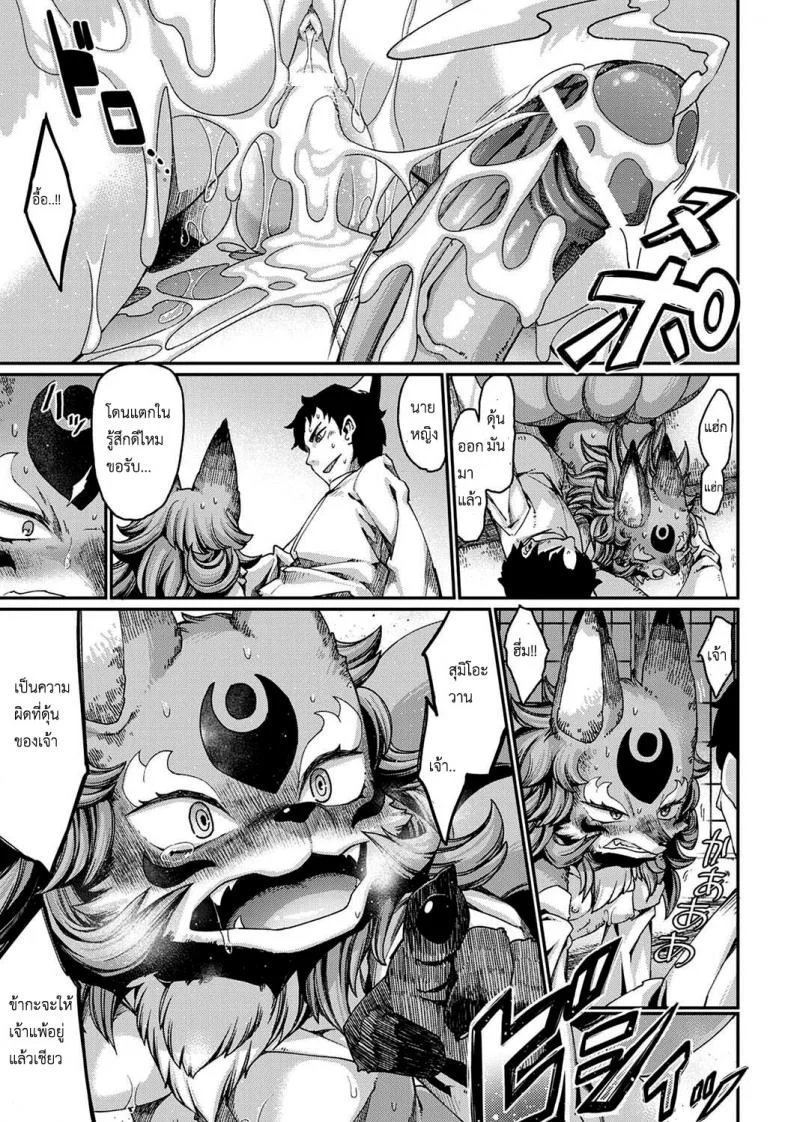 วิธีสยบนางจิ้งจอก [Nenemaru] Tamamo-no-Mae's daughter หน้า 28