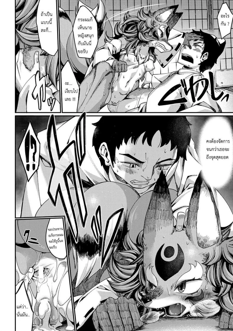 วิธีสยบนางจิ้งจอก [Nenemaru] Tamamo-no-Mae's daughter หน้า 29