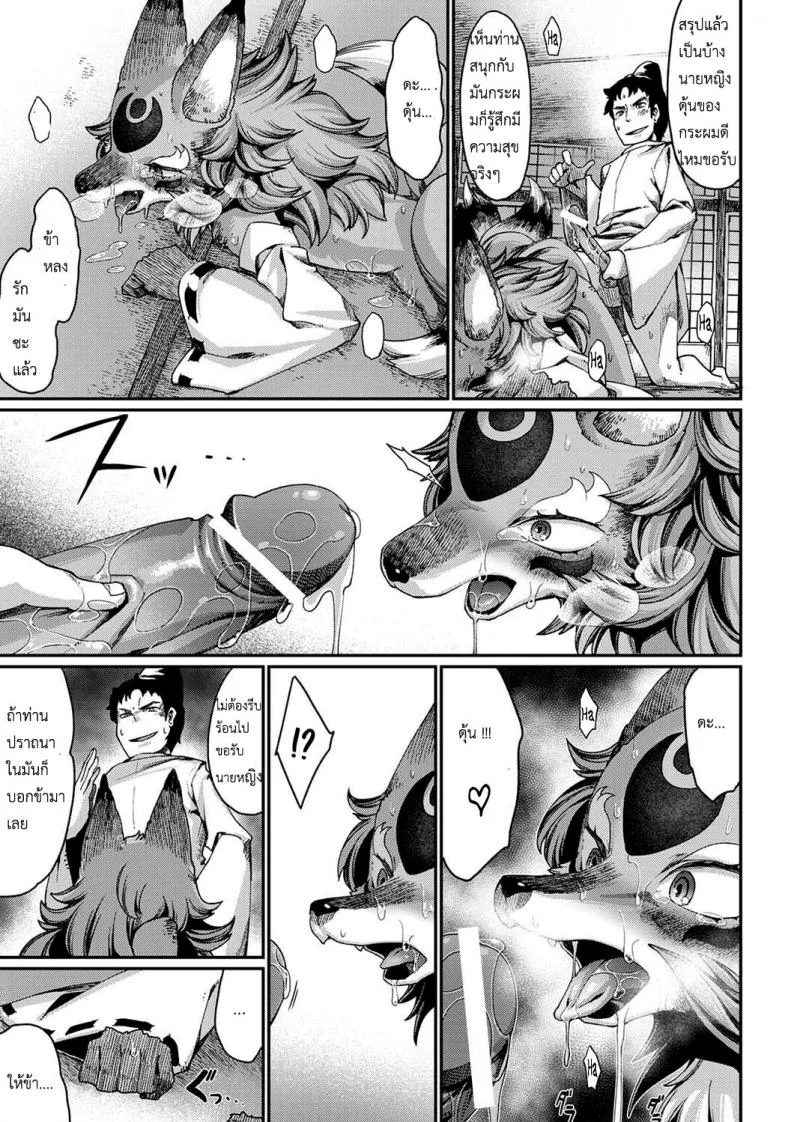 วิธีสยบนางจิ้งจอก [Nenemaru] Tamamo-no-Mae's daughter หน้า 34