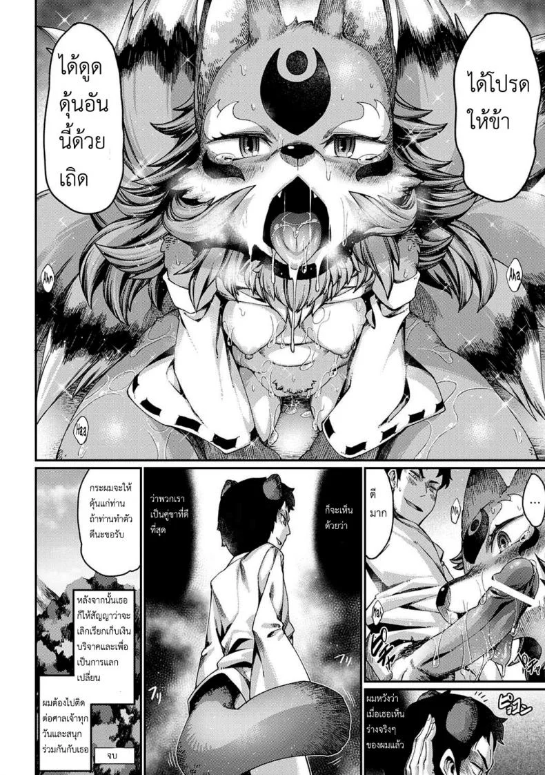 วิธีสยบนางจิ้งจอก [Nenemaru] Tamamo-no-Mae's daughter หน้า 35